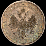 Рубль 1872