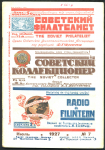 Журнал "Советский коллекционер" 1927