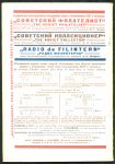 Журнал "Советский коллекционер" 1927