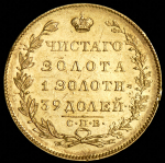 5 рублей 1831 СПБ-ПД