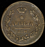 Деньга 1811