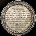 Медаль "Академик Загорский. 50 лет деятельности" 1836