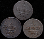 Набор из 3-х медных монет Деньга (Павел I)