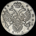 Рубль 1733
