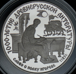 150 рублей 1988 "Слово о полку Игореву 1185 г "