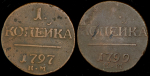 Набор из 2-х медных монет Копейка (Павел I)