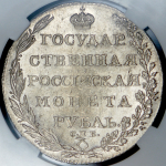 Рубль 1803 (в слабе)