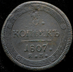 5 копеек 1807