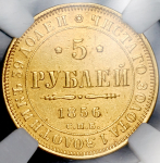 5 рублей 1856 (в слабе) СПБ-АГ
