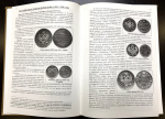 Книга Адрианов Я  "Российские серебрянные монеты 1832-1858 годов" 2007