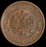 Копейка 1881