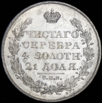 Рубль 1828