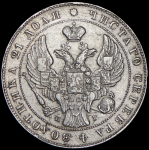 Рубль 1841