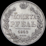 Рубль 1842 СПБ-АЧ