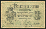 3 рубля 1882