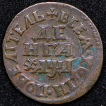 Деньга 1704