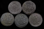Набор из 5-ти медных монет 5 копеек (Екатерина II)
