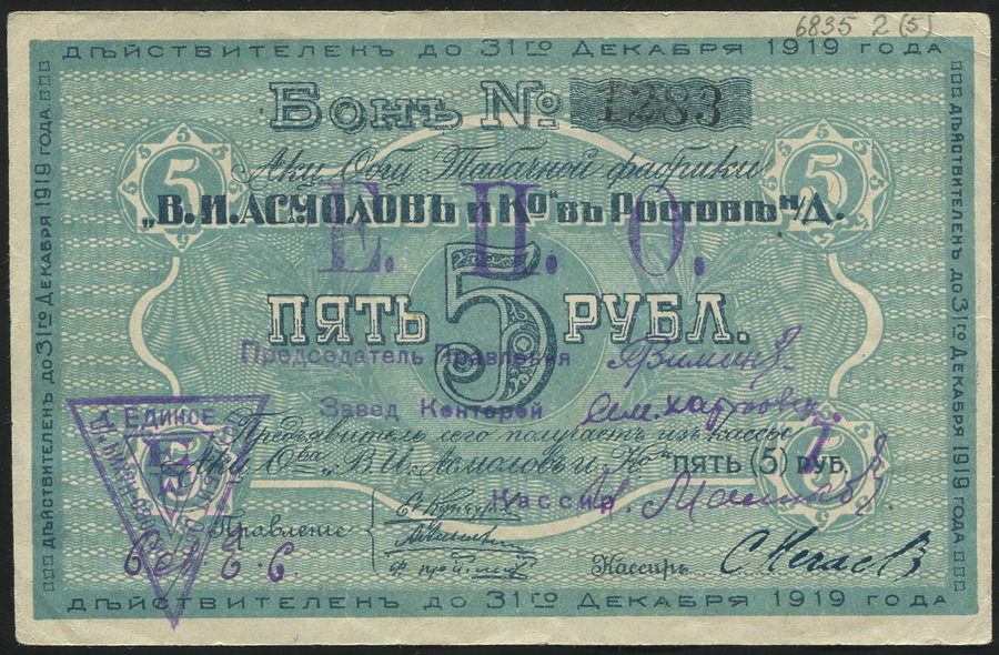 5 рублей ростов. Грузия 5 рублей 1919 года.