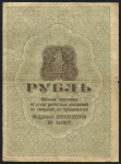 1 рубль 1929 (ОГПУ)