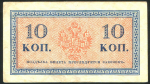 10 копеек 1915