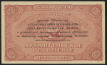 10 рублей 1918 (Архангельск)