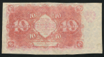 10 рублей 1922. Подделка