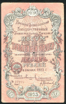 10 рублей 1923 (ИВГУМ)