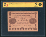 100 рублей 1918 (в слабе)