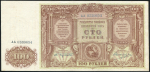 100 рублей 1919 (Государство Российское)