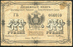 100 рублей 1920 (Благовещенск)