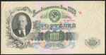 100 рублей 1947. Образец