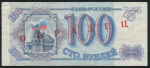 100 рублей 1993  Образец