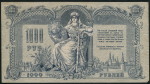 1000 рублей 1919 (Ростов-на-Дону)