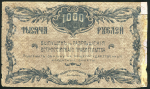 1000 рублей 1920 (Благовещенск)