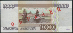 1000 рублей 1995  Образец