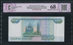 1000 рублей 1997. Образец (в слабе)