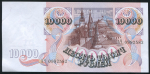 10000 рублей 1992