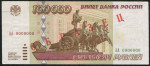 100000 рублей 1995  Образец