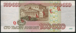 100000 рублей 1995. Образец