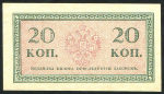 20 копеек 1915