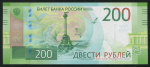 200 рублей 2017. Образец
