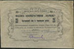 25 рублей 1924 (Яксоюз кооперативов "Холбос")