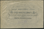 25 рублей 1924 (Яксоюз кооперативов "Холбос")