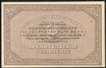 25 рублей 1918 (Архангельск)