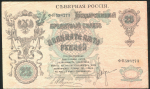 25 рублей 1919 (Северная Россия)