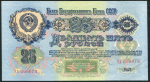 25 рублей 1947