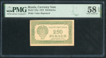 250 рублей 1921 (в слабе)