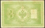 3 рубля 1898