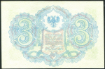 3 рубля 1919 (Северная Россия)