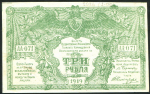 3 рубля 1919 (ВСЮР)